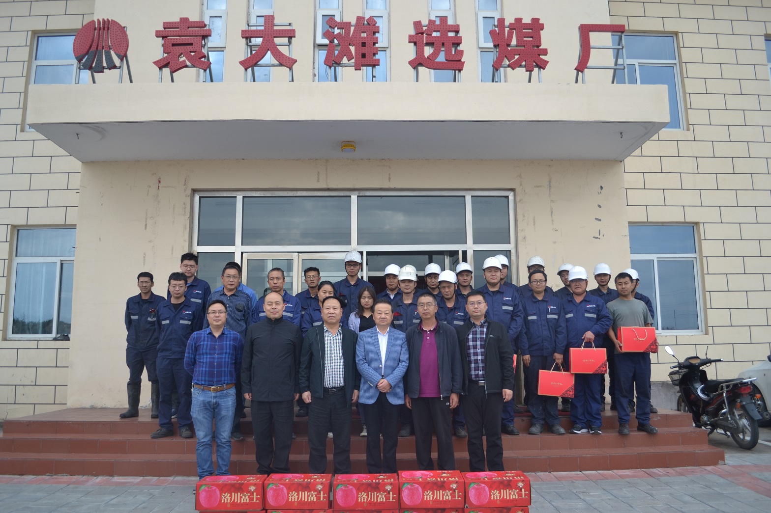 洗煤厂慰问.jpg