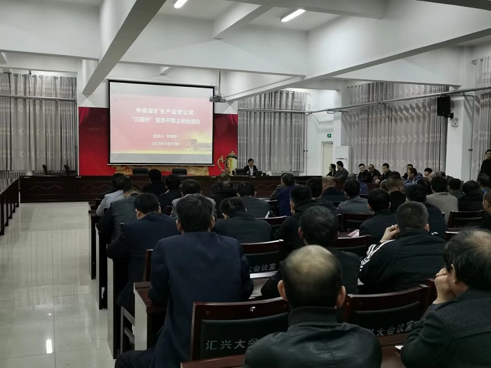 超凡娱乐官网煤矿生产运营公司“三提升”党员干部上讲台现场  刘小龙提供.jpg
