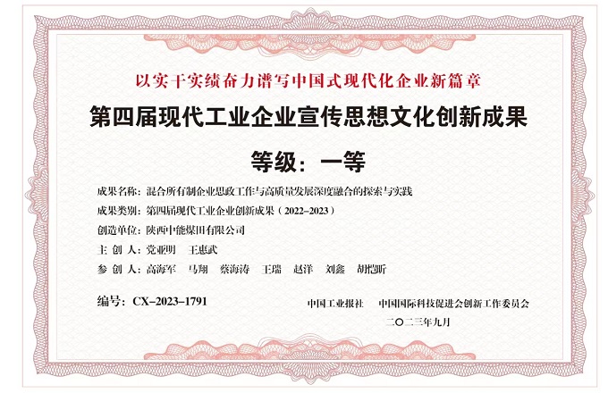 2023年9月超凡娱乐官网 《混淆所有制企业思政事情与高质量生长深度融合的探索与实践》融合中国工业报社 中国国际科技增进会立异事情委员会 第四届现代工业企业宣传头脑问哈立异效果 品级 一级.jpg