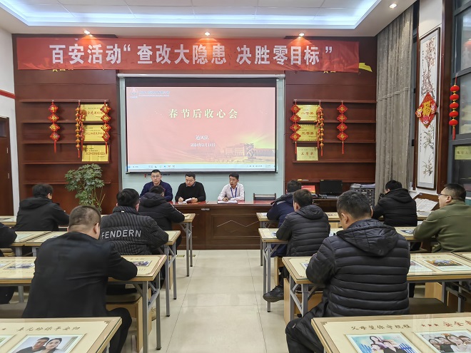 节后收心会.jpg