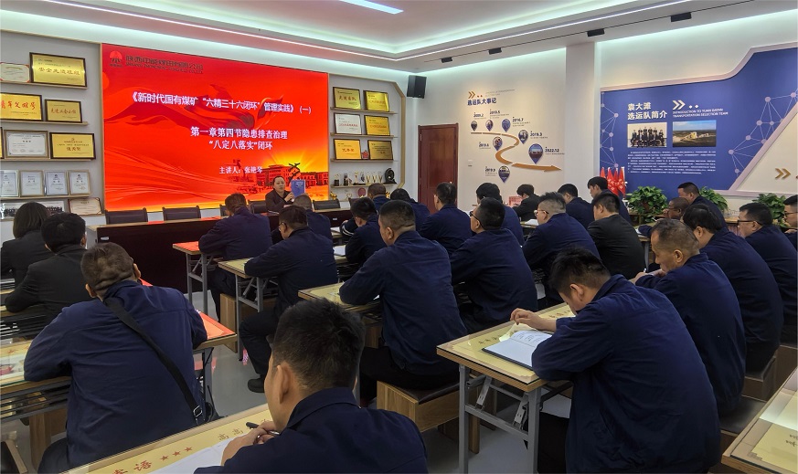 图二  袁大滩选运队组织学习《新时代国有煤矿“六精三十六闭环”管理实践》第一章第四节隐患排查治理“八定八落实 ”闭环的专题学习  贺晓兰  摄.jpg
