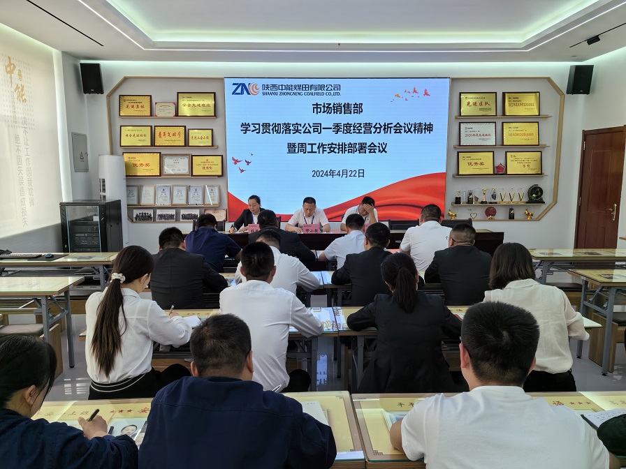 图一  4月22日，，，，，，市场销售部学习贯彻落实公司一季度谋划剖析聚会精神。。。。。。贺晓兰  摄 (2).jpg